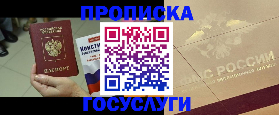 временная регистрация для школы в Уржуме